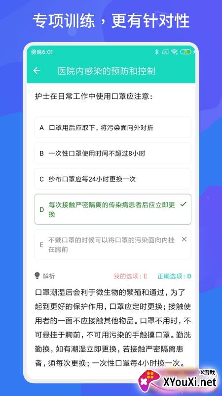 护师护士多练题库app含答案版截图