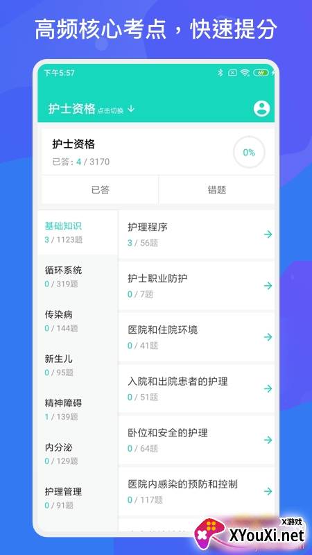 护师护士多练题库app含答案版截图