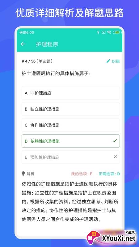 护师护士多练题库app含答案版截图