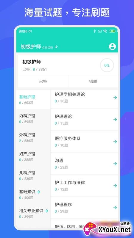 护师护士多练题库app含答案版截图