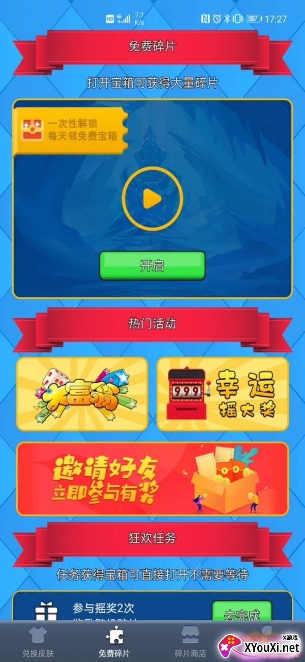得皮领皮肤2021最新版截图