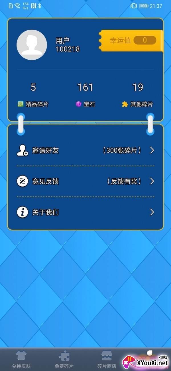 得皮领皮肤2021最新版截图