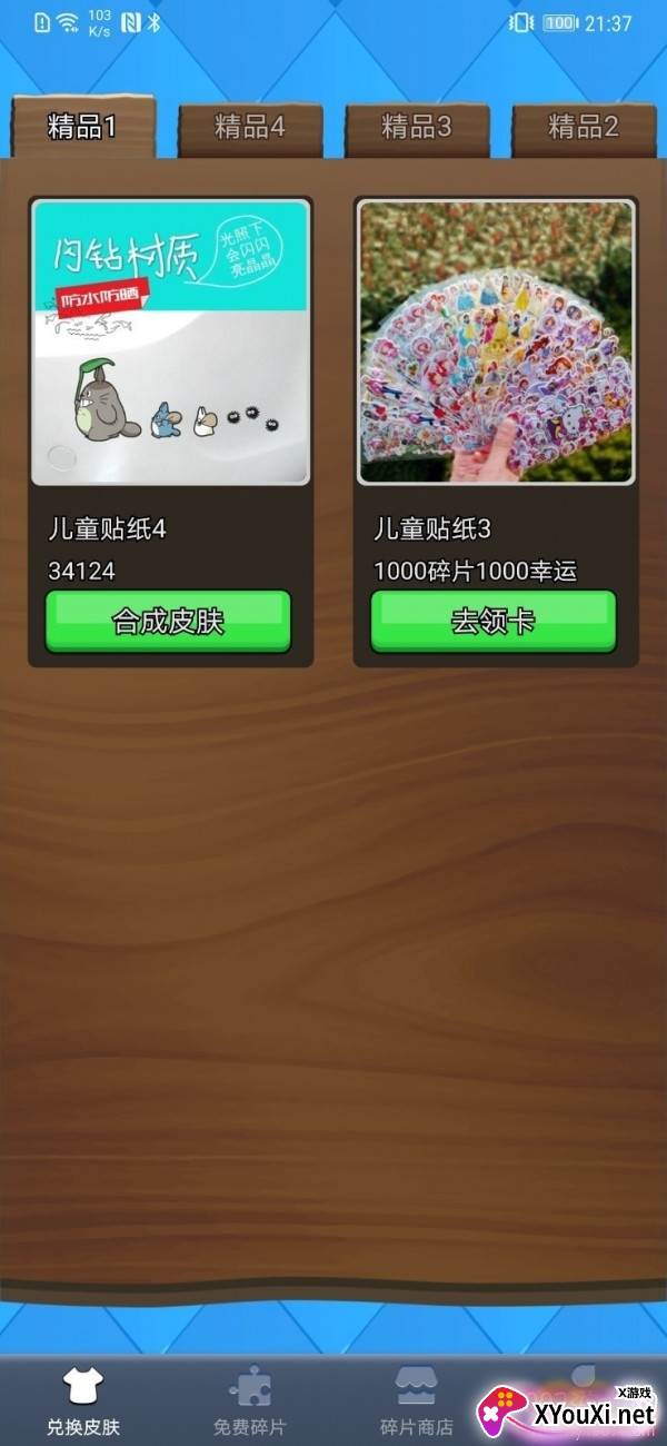 得皮领皮肤2021最新版截图