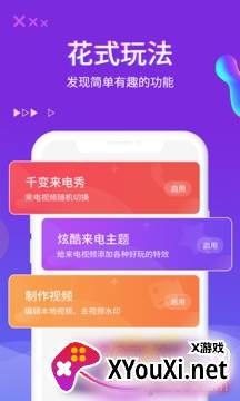超酷来电秀纯净版截图