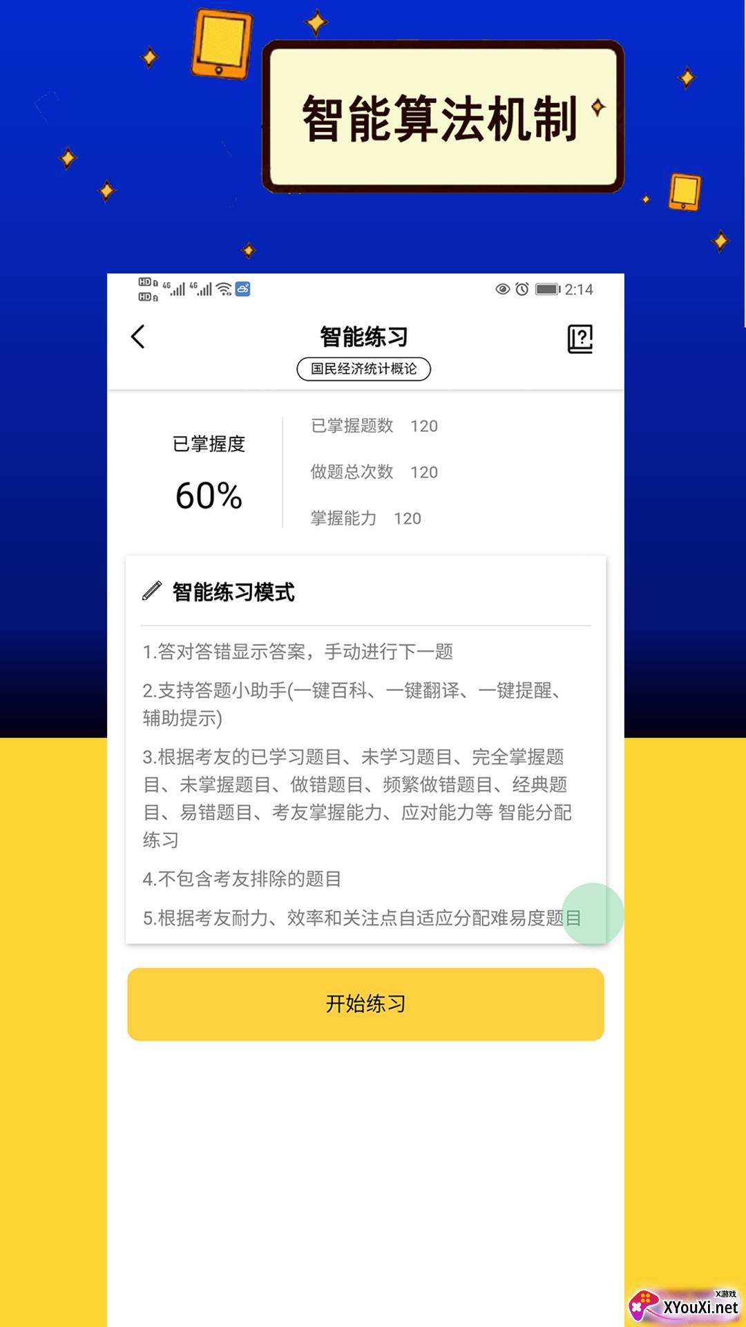 力上自考AI小助手截图