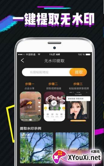 一键图片去水印免付费版截图