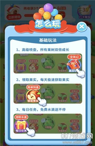 咱家果园种植赚钱兑现版截图