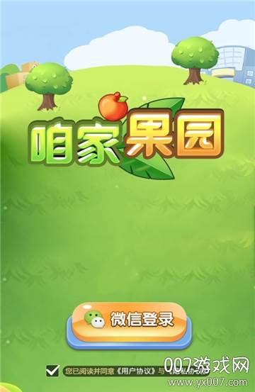 咱家果园种植赚钱兑现版截图