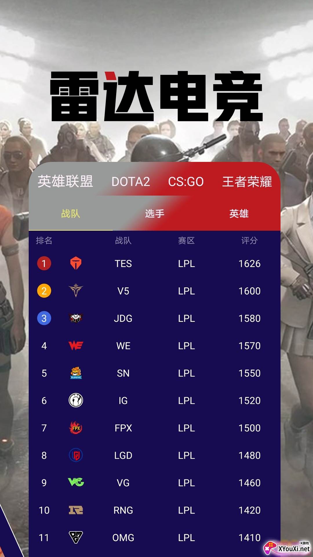雷达电竞app互动游戏平台截图