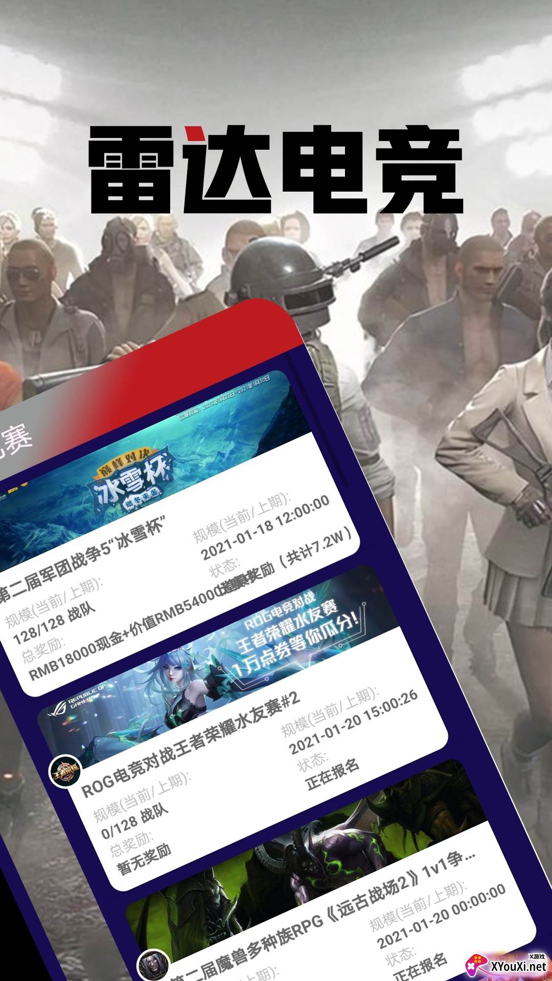 雷达电竞app互动游戏平台截图