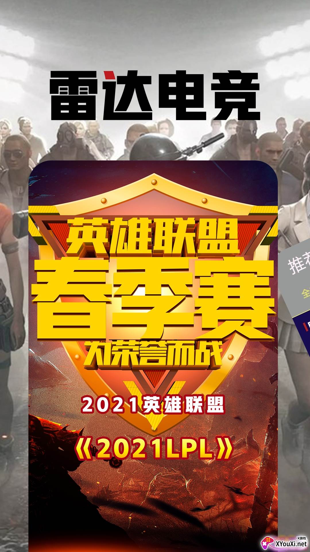 雷达电竞app互动游戏平台截图