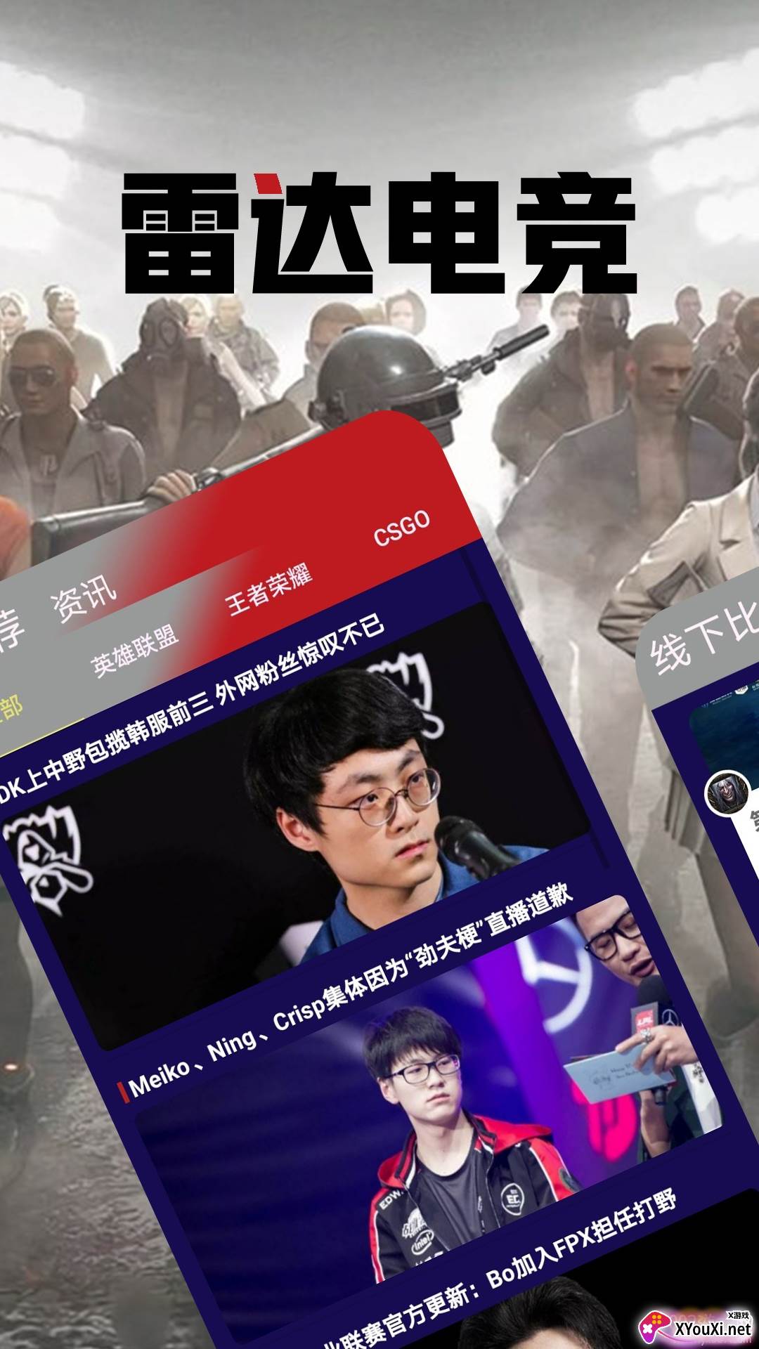 雷达电竞app互动游戏平台截图
