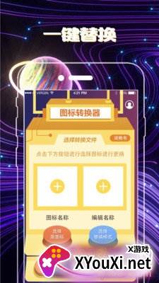 华为手机改变图标自定义版截图