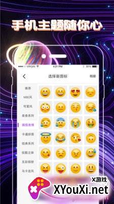 华为手机改变图标自定义版截图