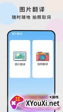 随时翻译2021最新版截图