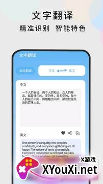 随时翻译2021最新版截图