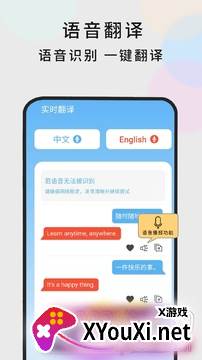 随时翻译2021最新版截图