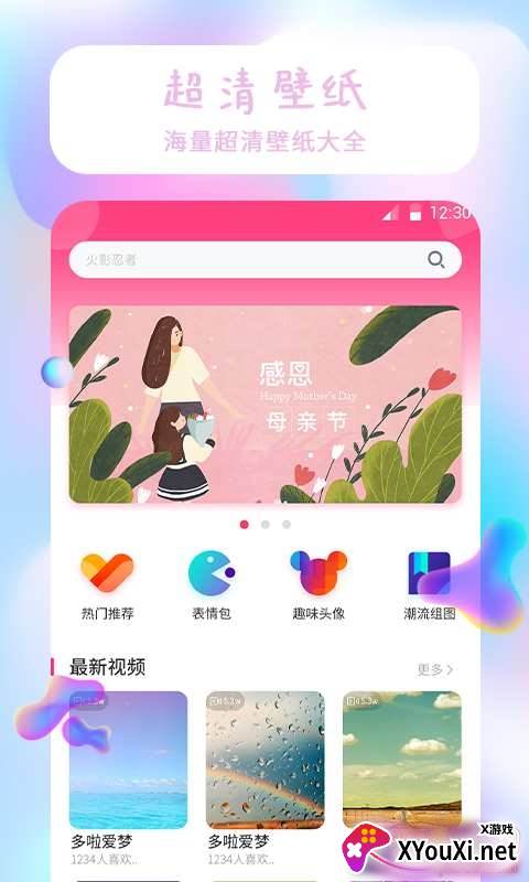 魔法精灵壁纸无水印版截图