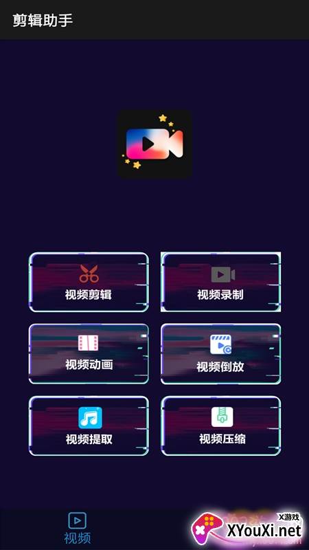 剪辑助手2021免付费版截图