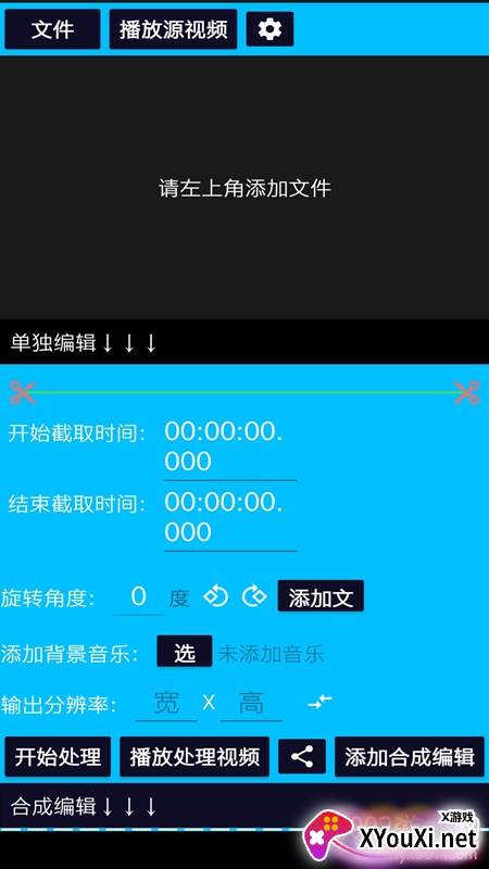 剪辑助手2021免付费版截图