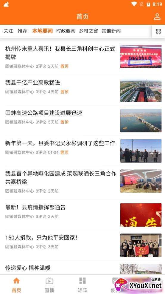 掌上固镇无广告版截图
