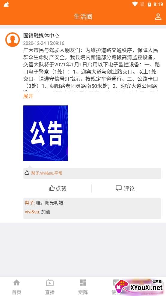 掌上固镇无广告版截图