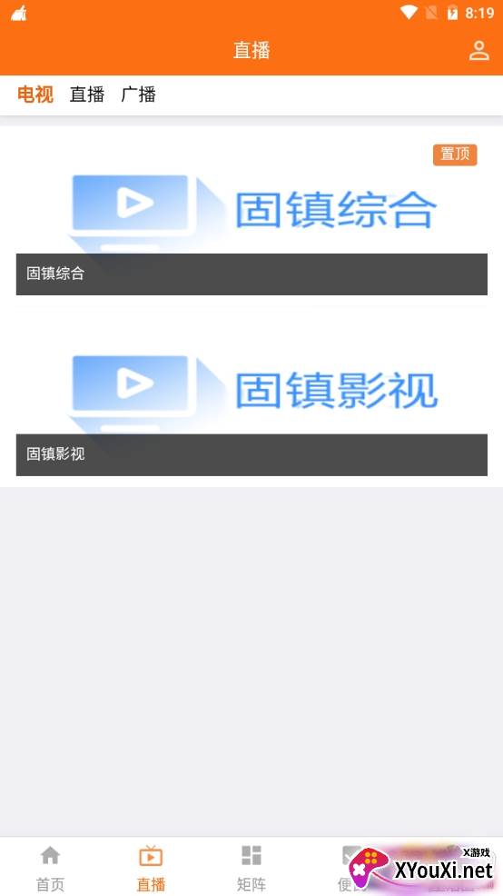 掌上固镇无广告版截图