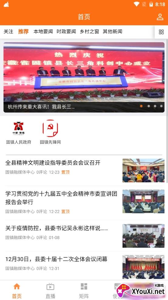 掌上固镇无广告版截图