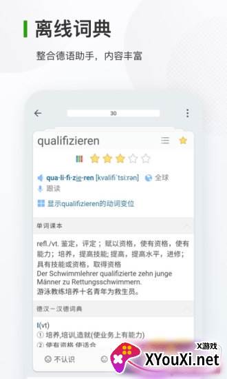 德语背单词速记版截图