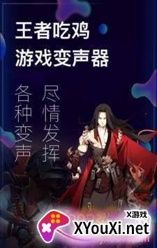 吃鸡游戏变声器手机免付费版截图