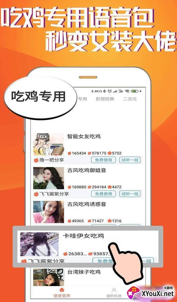 HI语音包变声器王者专用版截图