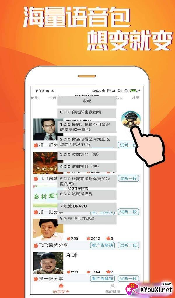 HI语音包变声器王者专用版截图