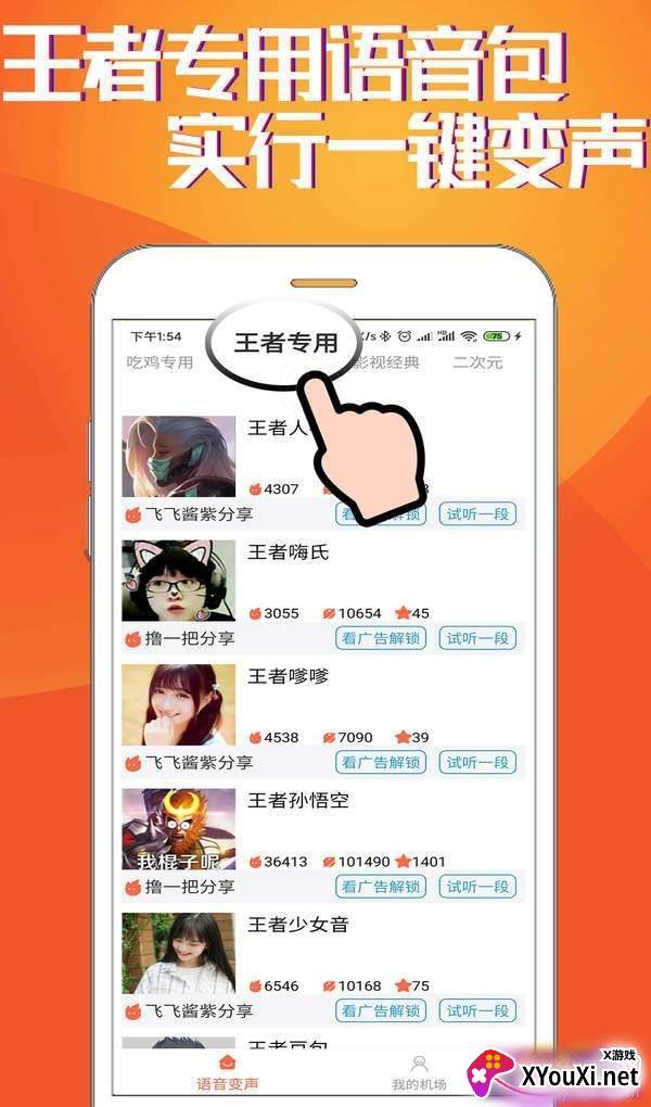 HI语音包变声器王者专用版截图