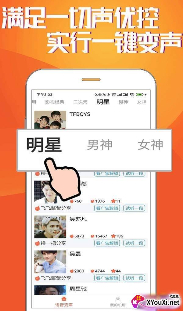 HI语音包变声器王者专用版截图