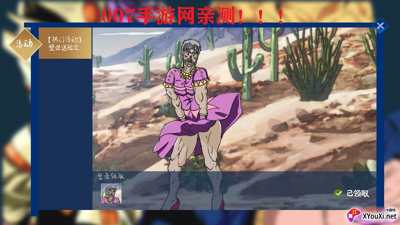 JOJO荣耀截图