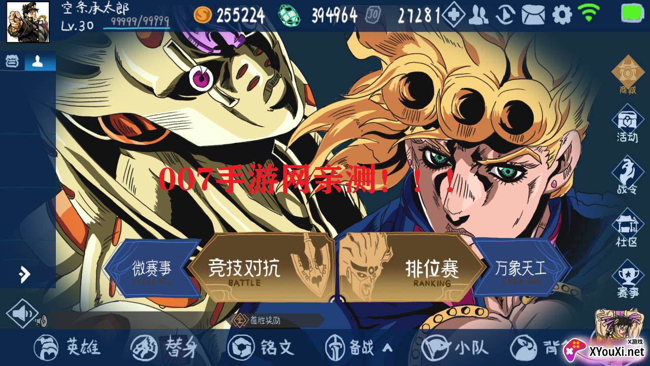 JOJO荣耀截图