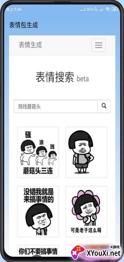 表情包生成器在线制作无水印版截图