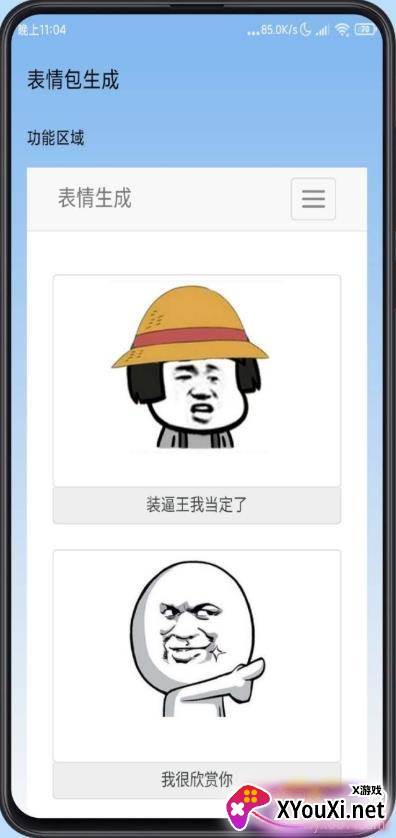 表情包生成器在线制作无水印版截图
