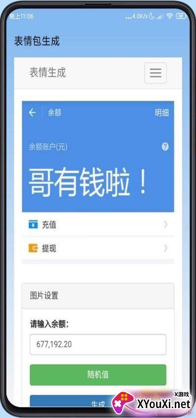 表情包生成器在线制作无水印版截图