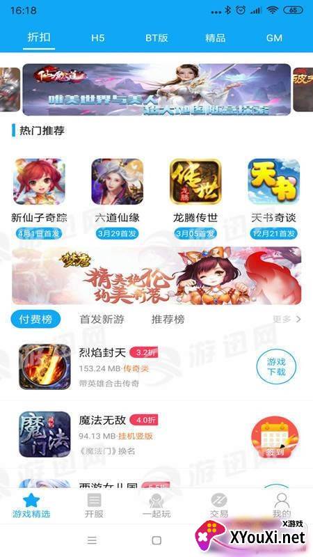 星炫互娱游戏盒BT福利版截图