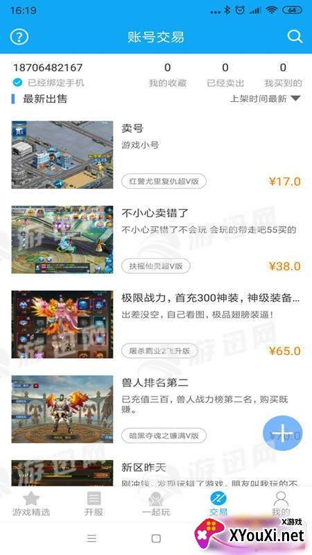 星炫互娱游戏盒BT福利版截图