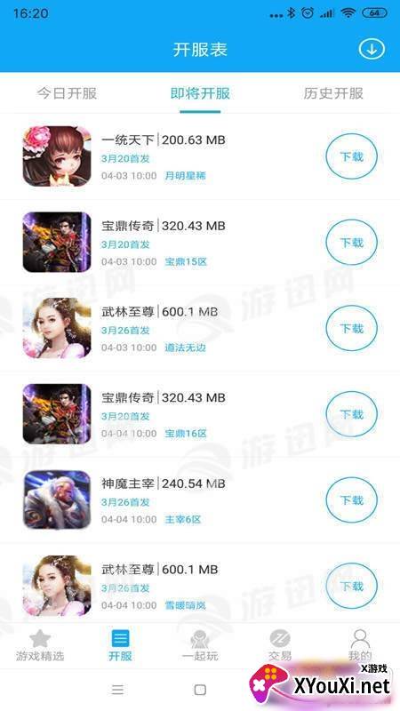 星炫互娱游戏盒BT福利版截图