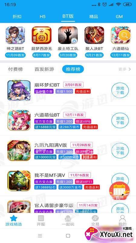 星炫互娱游戏盒BT福利版截图