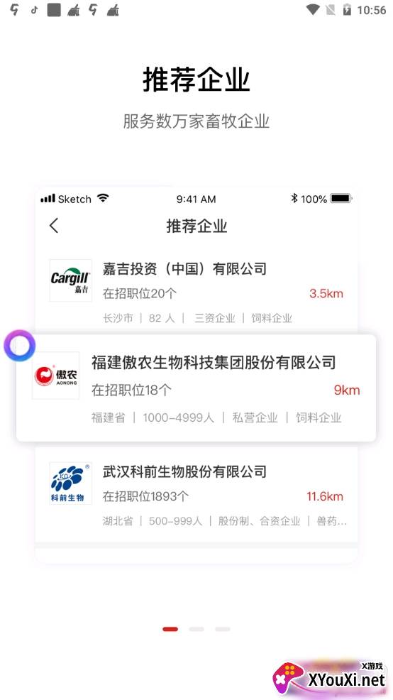 牧通人才网最新招聘信息版截图