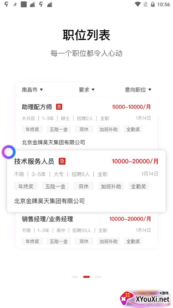 牧通人才网最新招聘信息版截图