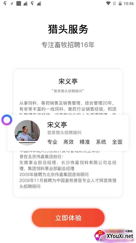 牧通人才网最新招聘信息版截图