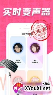 王者语音包变声器pro完整版截图