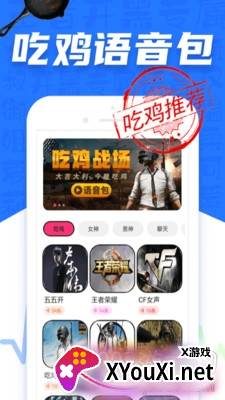 王者语音包变声器pro完整版截图