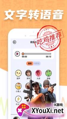 王者语音包变声器pro完整版截图