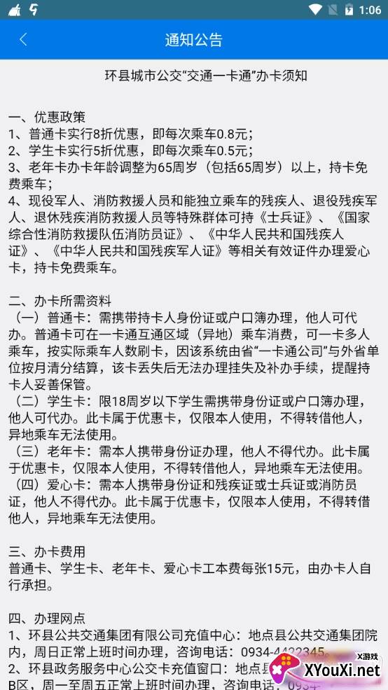 环县公交截图